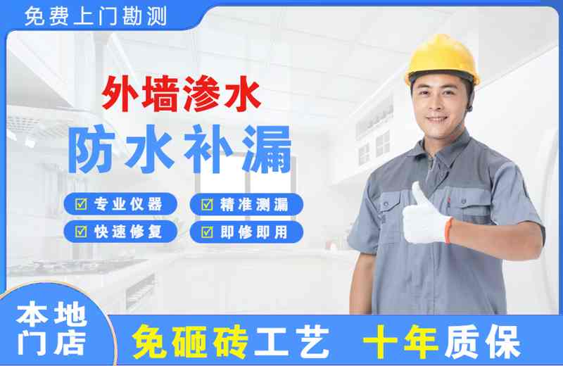 庆元外墙渗水维修