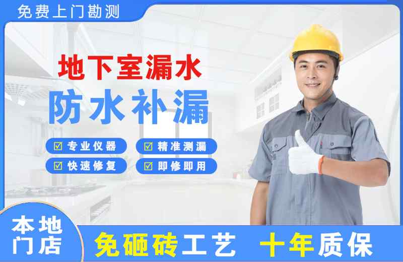 庆元地下室漏水维修